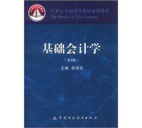 Universities universal textbook of the 21st century: Basic Accounting (2nd edition)(Chinese Edition)