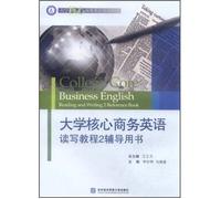 University of core business English reading and writing tutorial 2: Reference Book [Paperback](Chinese Edition)