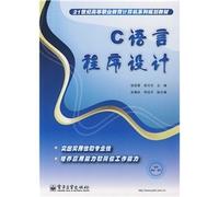 University of the 21st century computer planning materials and engineering application type: C Programming(Chinese Edition)