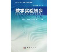 University of the 21st century innovative mathematics textbooks: Mathematical Experiments preliminary (2nd Edition)(Chinese Edition)