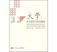 University: Social stratification and social mobility(Chinese Edition)