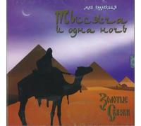 Unknown author - Zolotye skazki "Tysiacha i odna noch" M
