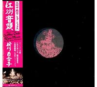 Unknown - Goshu Ondo: Kubota Makoto Rare Mix [VINYL]