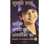 Unleash Your Hidden Powers (Hindi)