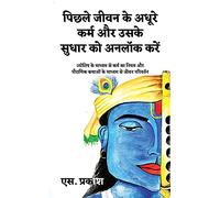 Unlock Pending Karma and its Correction: Law of Karma through Astrology and Transformation through Mythology