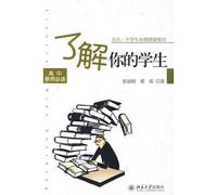 Unnamed. Mental health education - know your students (high school teachers must read)(Chinese Edition)