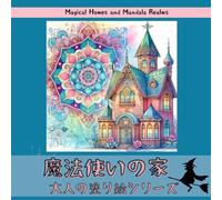 魔法使いの家の塗り絵: Unplug and unwind. Let the colors reset your mind and restore your peace