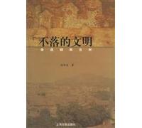 unsetting Civilization: money into the village post(Chinese Edition)