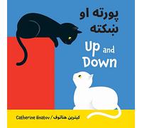 Up and Down (Pashto/English)