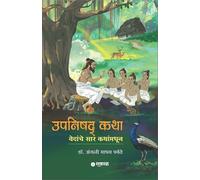 Upanishad Katha - Vedanche Sar Kathanmadhoon
