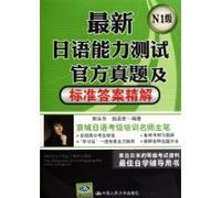 updated the official Japanese Language Proficiency Test and the standard answer Zhenti fine solution (N1 level) (with Style Summary) [Paperback](Chinese Edition)