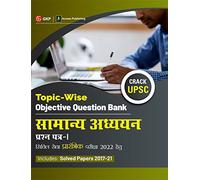 UPSC 2022: General Studies Paper I : Topic Wise Objective Question Bank by GKP/Access