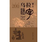 Ura! Chinese Characters: Nature Chapter - Chinese and Russian/乌拉!汉字.自然篇:汉文、俄文