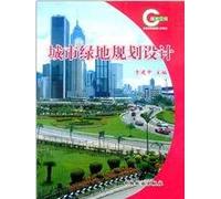 urban green space planning and design(Chinese Edition)