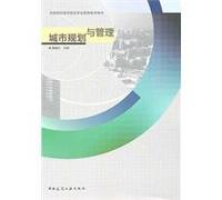 Urban planning and management(Chinese Edition)