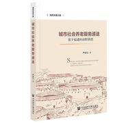 Urban Social Aged Care Service Delivery: Based on a Field Investigation in Fujian(Chinese Edition)