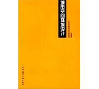 Urban Space and Environment Design [Paperback]