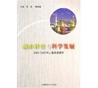 urban transformation and scientific development (Shanghai Development Report 2006/2007) [Paperback](Chinese Edition)
