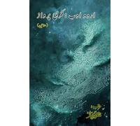 Urdu Adab - Fikri Parvaaz: (Urdu Literature: Intellectual Flight, Literary Essays)
