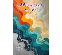 Urdu Adab o Saqafat - manzarnamay - Part-1: (Urdu Literature and Culture: Scenarios, Essays)