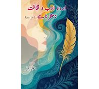 Urdu Adab o Saqafat - manzarnamay - Part-2: (Urdu Literature and Culture: Scenarios, Essays)