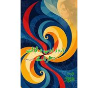 Urdu Adab o Saqafat - manzarnamay - Part-3: (Urdu Literature and Culture: Scenarios, Essays)
