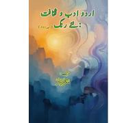 Urdu Adab o Saqafat - naye rang - Part-2: (Urdu Literature and Culture: new Colors, Essays)