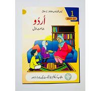 Urdu Ki Pehli Kitab - Punjab Curriculum | Urdu Language Book 1 for Children | Jamaat Awal | SNC Aligned Textbook for Beginners (Class 1)