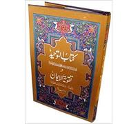 Urdu: Kitab-ut-Tawheed wa Taqwiyat-ul-Iman