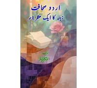 Urdu Sahafat - Hind ka aik manzarnama: (Urdu Journalism: A Scenario of India, Essays)