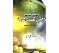 (Urdu) You Can Be the Happiest Woman in the World