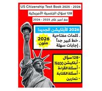 US citizenship test book 2025 - 2026: 128 سؤال الجنسية الأمريكية مع أمير علي 2025- 2026 (مجموعة كتب أمير علي 2025)