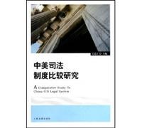US Comparative Study of the judicial system (paperback)
