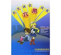 Use dictionary words six primary (primary language best-selling books)(Chinese Edition)