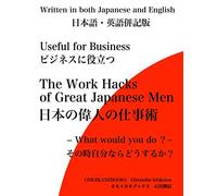 Useful for Business The Work Hacks of Great Japanese Men -What would you do?-: Written in both Japanese and English