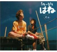 Utaibito Hane - Hanabi