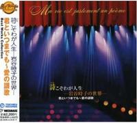 Utakosowagajinsei-Iwatani Tokiko - Utakosowagajinsei-Iwatani Tokiko