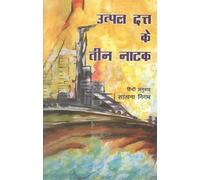 Utpal Dutt's Three Plays