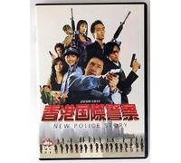`‘ÛŒxŽ@ NEW POLICE STORY (’Êí”Å) [DVD]