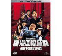 `‘ÛŒxŽ@ NEW POLICE STORY ƒRƒŒƒNƒ^[ƒYEƒGƒfƒBƒVƒ‡ƒ“ (‰‰ñŒÀ’è¶ŽY) [DVD]