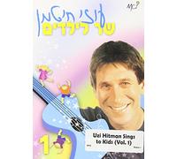 Uzi Hitman Sings to Kids 1 [DVD] [Region 1] [US Import] [NTSC]