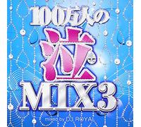 V.A. - 100MANNIN NO NAKI MIX 3 MIXED BY DJ ROYAL