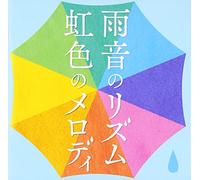 V.A. - AMAOTO NO RHYTHM NIJIIRO NO MELODY(2CD)
