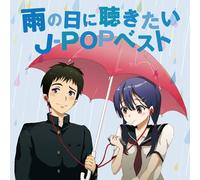 V.A. - Ame No Hi Ni Kikitai J-Pop Best [Japan CD] MHCL-2523