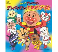 V.A. - ANPANMAN TO TEASOBI UTA