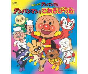 V.A. - ANPANMAN TO TEASOBI UTA