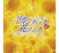 V.A. - Around 40'S Sure Things Romantic Hana Song [Japan CD] TKCA-73859