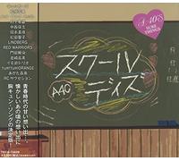 V.A. - Around 40'S Sure Things School Days [Japan CD] TKCA-73839