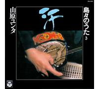 V.A. - Ase Yamabare Yunta Shimajima No Uta 3 [Japan CD] COCJ-38633