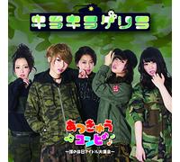 V.A. - Atsukyu Compi. Atsushi No Kyujitsu Idol Dai Shugo Kirakira Guerrilla Ver. [Japan CD] AMEH-30001K